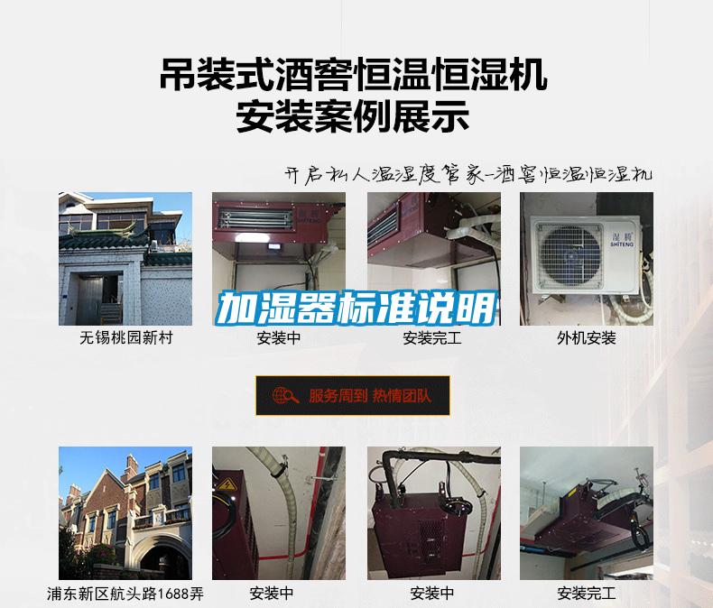 加濕器標(biāo)準(zhǔn)說(shuō)明