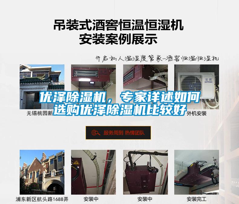 優(yōu)澤除濕機(jī)，專家詳述如何選購優(yōu)澤除濕機(jī)比較好