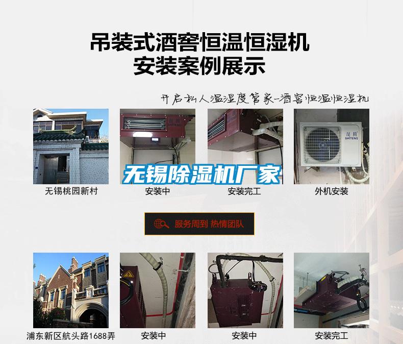 無(wú)錫除濕機(jī)廠家