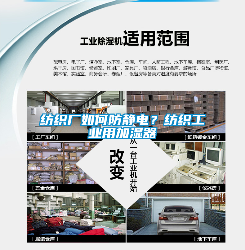 紡織廠如何防靜電？紡織工業用加濕器