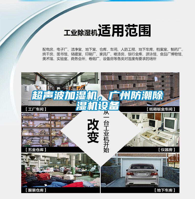 超聲波加濕機(jī)，廣州防潮除濕機(jī)設(shè)備