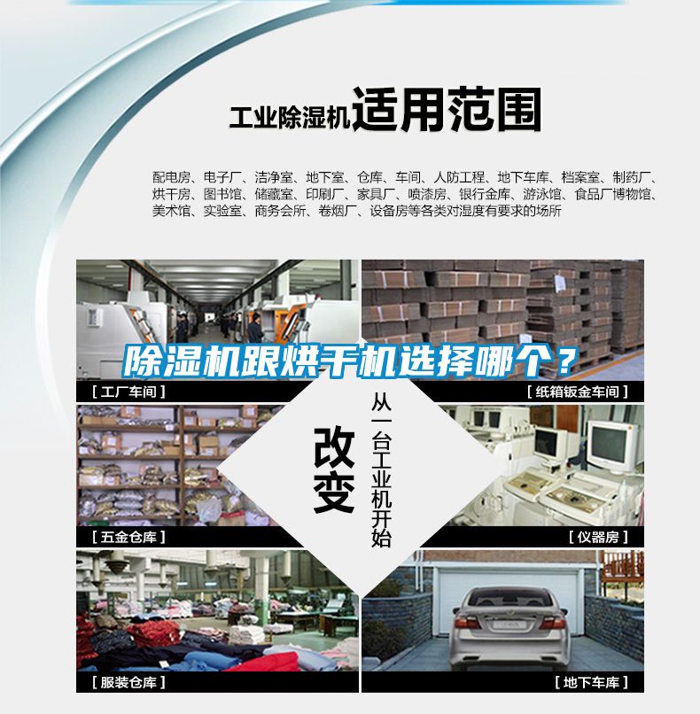 除濕機(jī)跟烘干機(jī)選擇哪個？