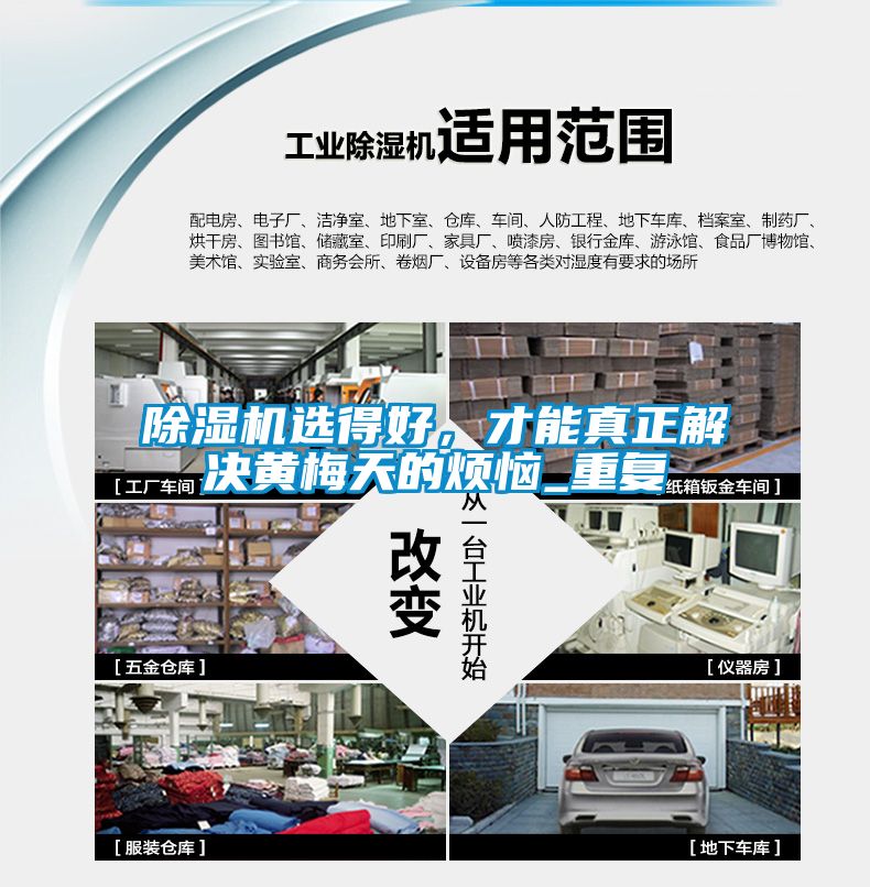 除濕機選得好，才能真正解決黃梅天的煩惱_重復